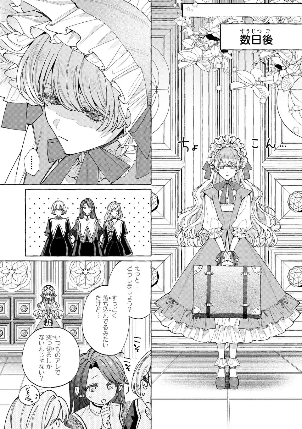 ようこそ修道院へ、ここは追放された女たちの楽園よ 第4話 - 13