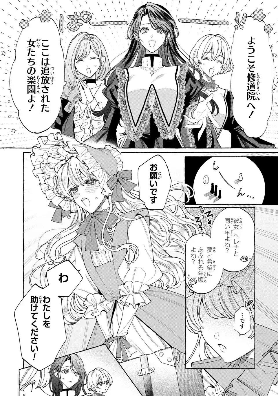 ようこそ修道院へ、ここは追放された女たちの楽園よ 第4話 - 14