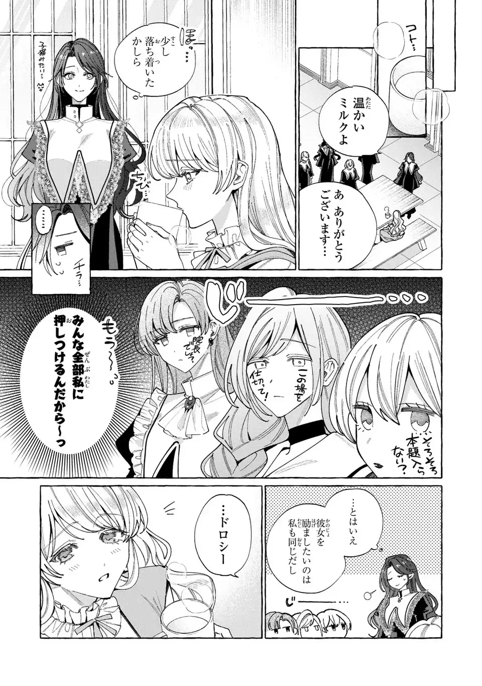 ようこそ修道院へ、ここは追放された女たちの楽園よ 第4話 - 15
