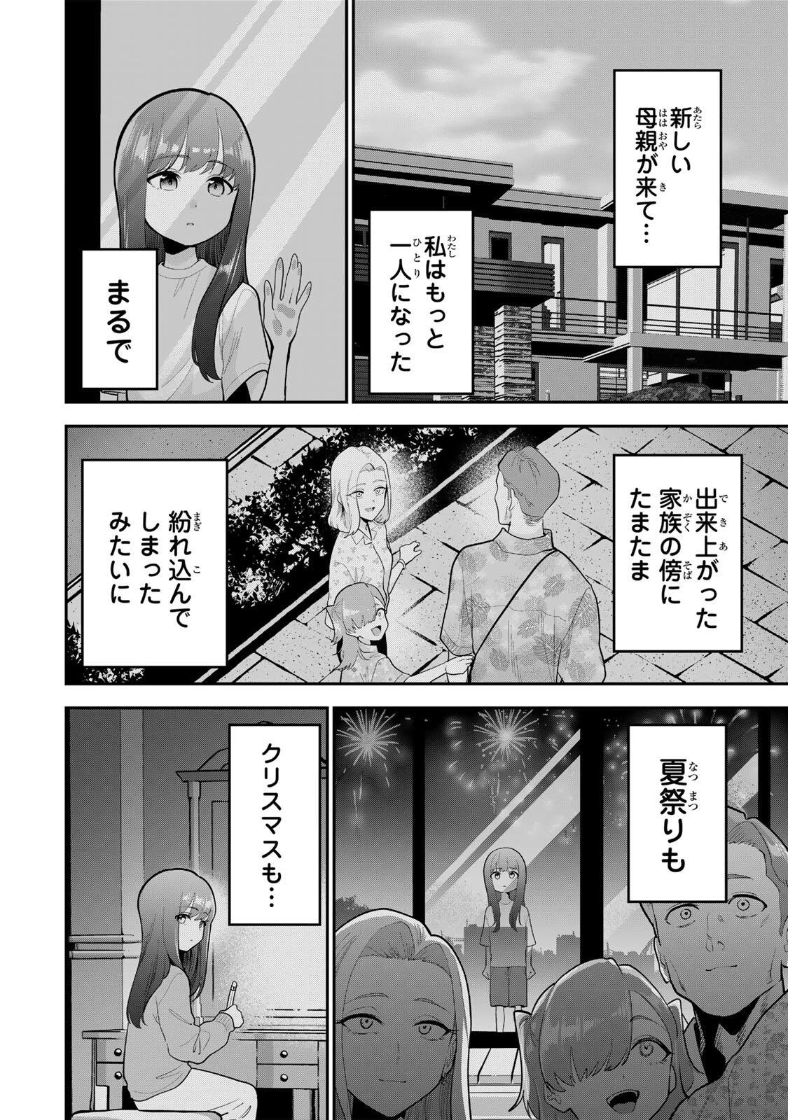 おやすみ ふみさん 第56話 - 2