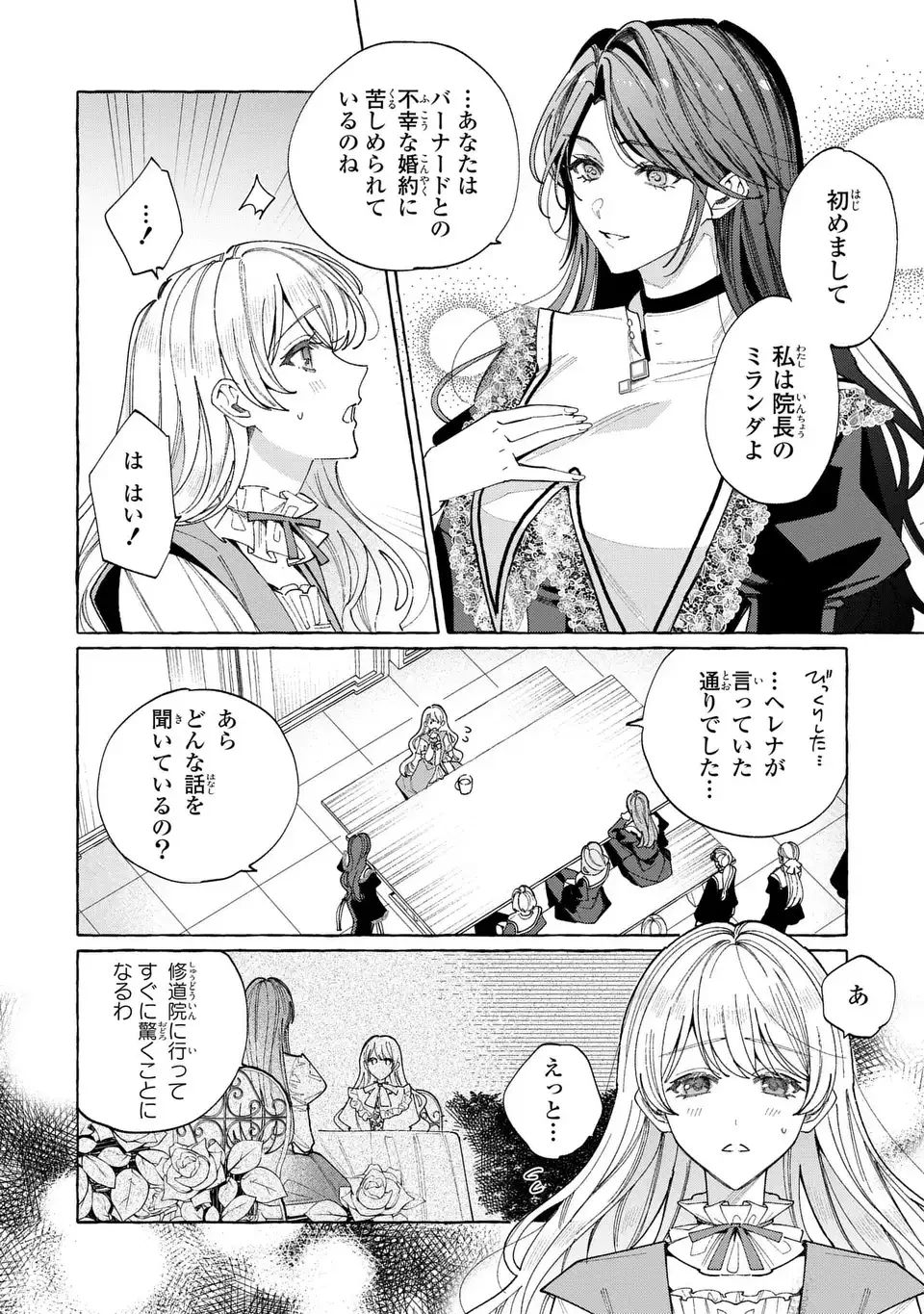 ようこそ修道院へ、ここは追放された女たちの楽園よ 第4話 - 16