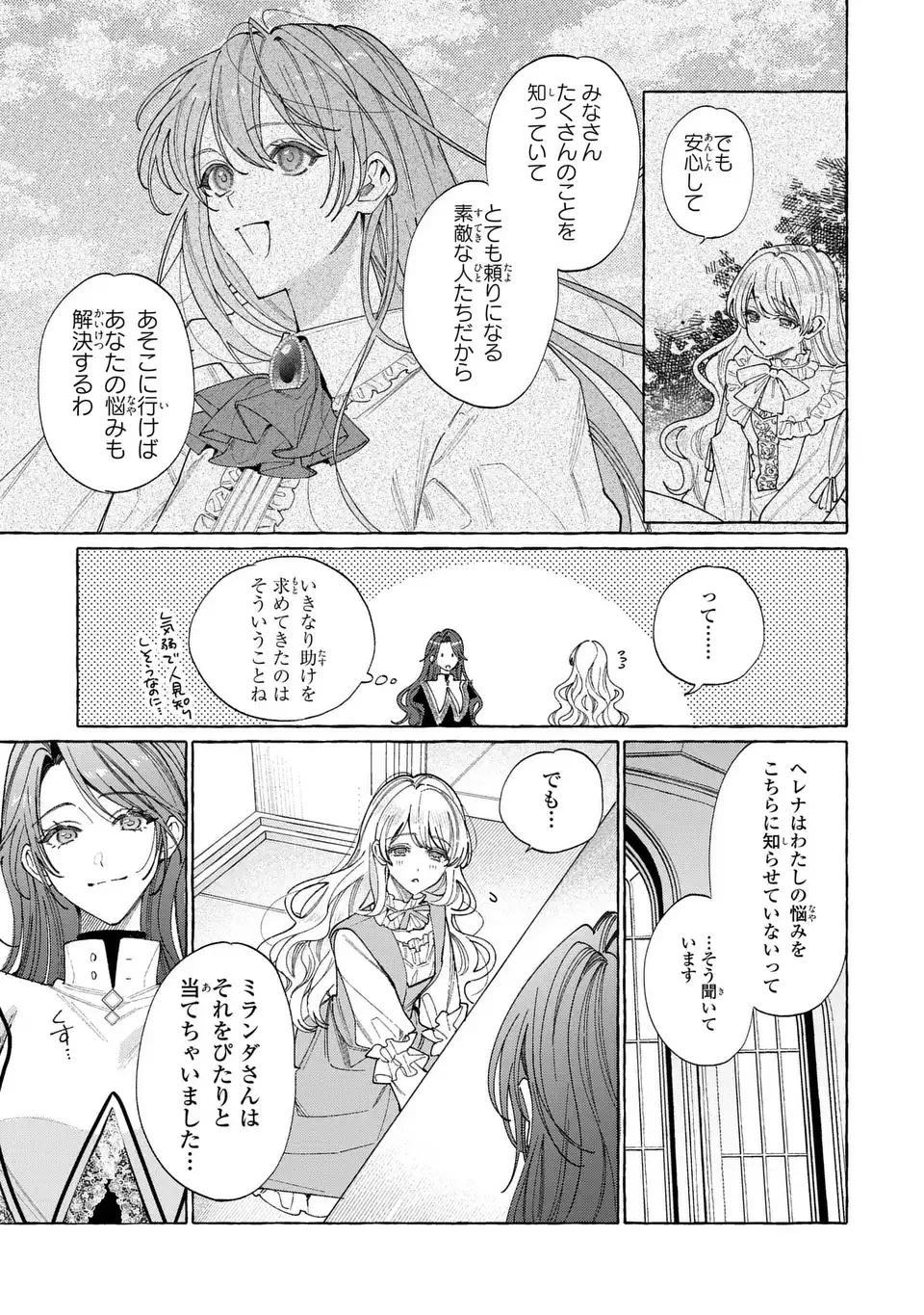 ようこそ修道院へ、ここは追放された女たちの楽園よ 第4話 - 17