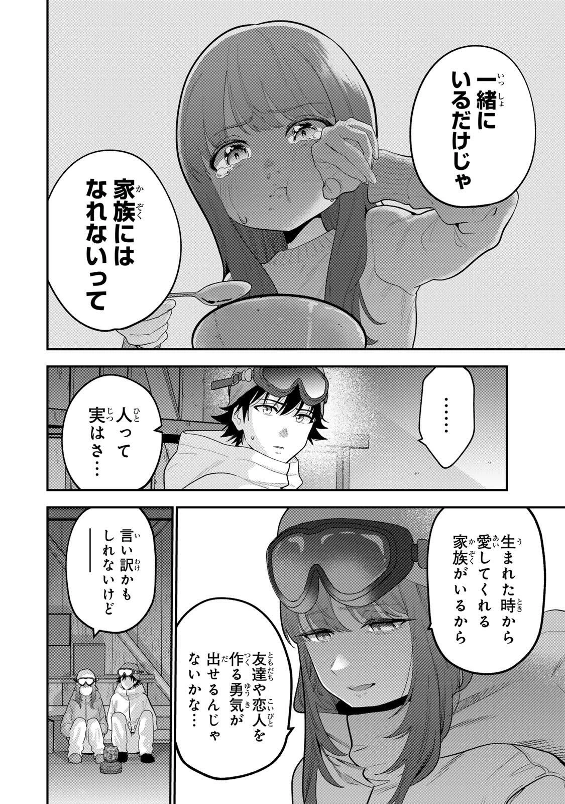 おやすみ ふみさん 第56話 - 4