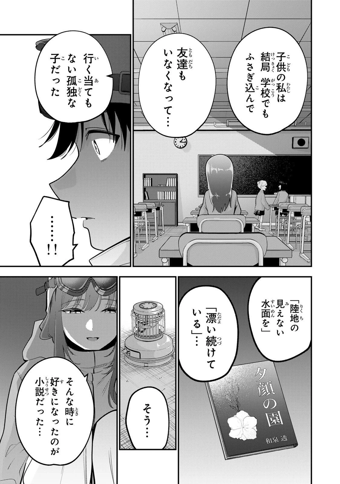 おやすみ ふみさん 第56話 - 5