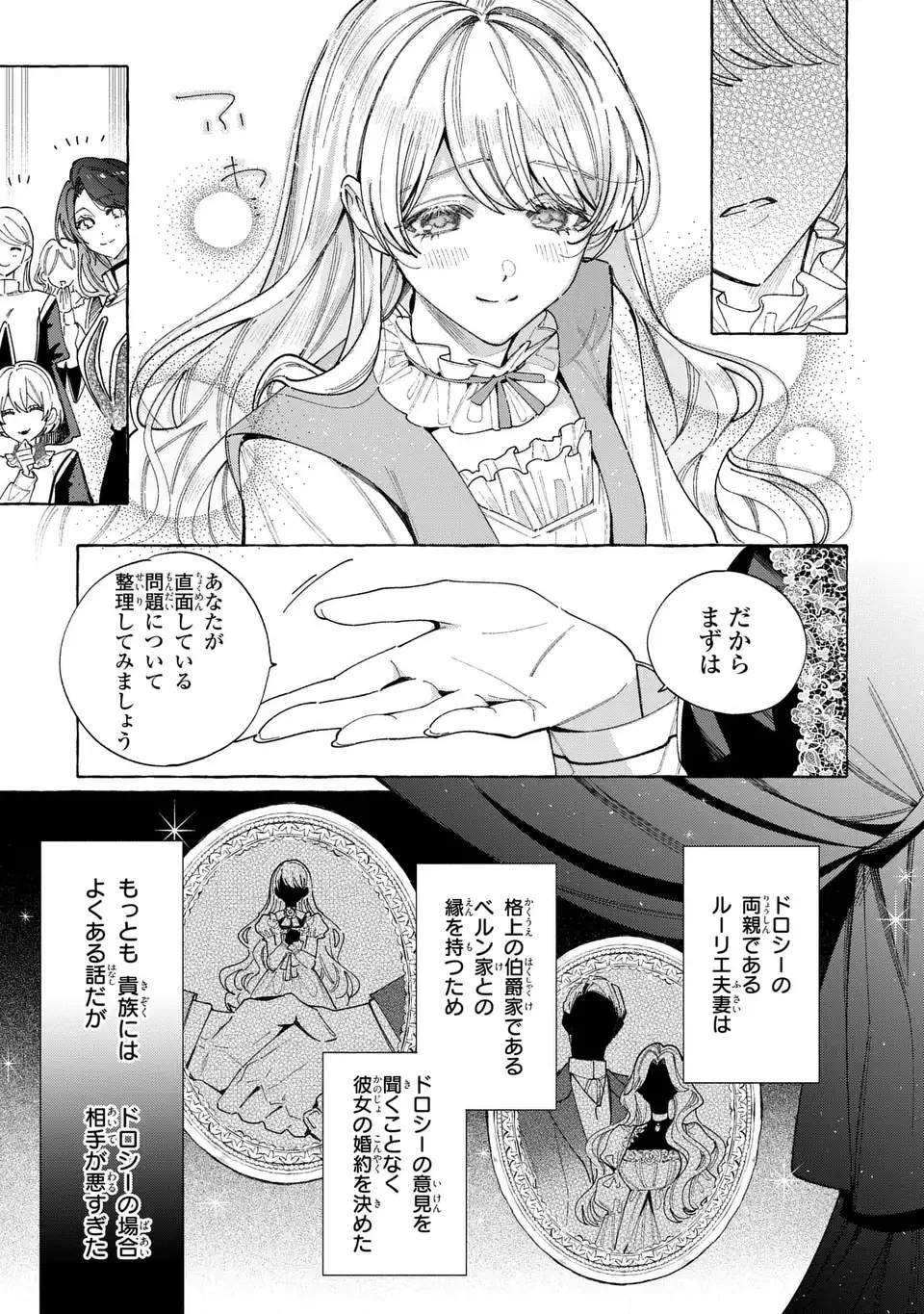 ようこそ修道院へ、ここは追放された女たちの楽園よ 第4話 - 19