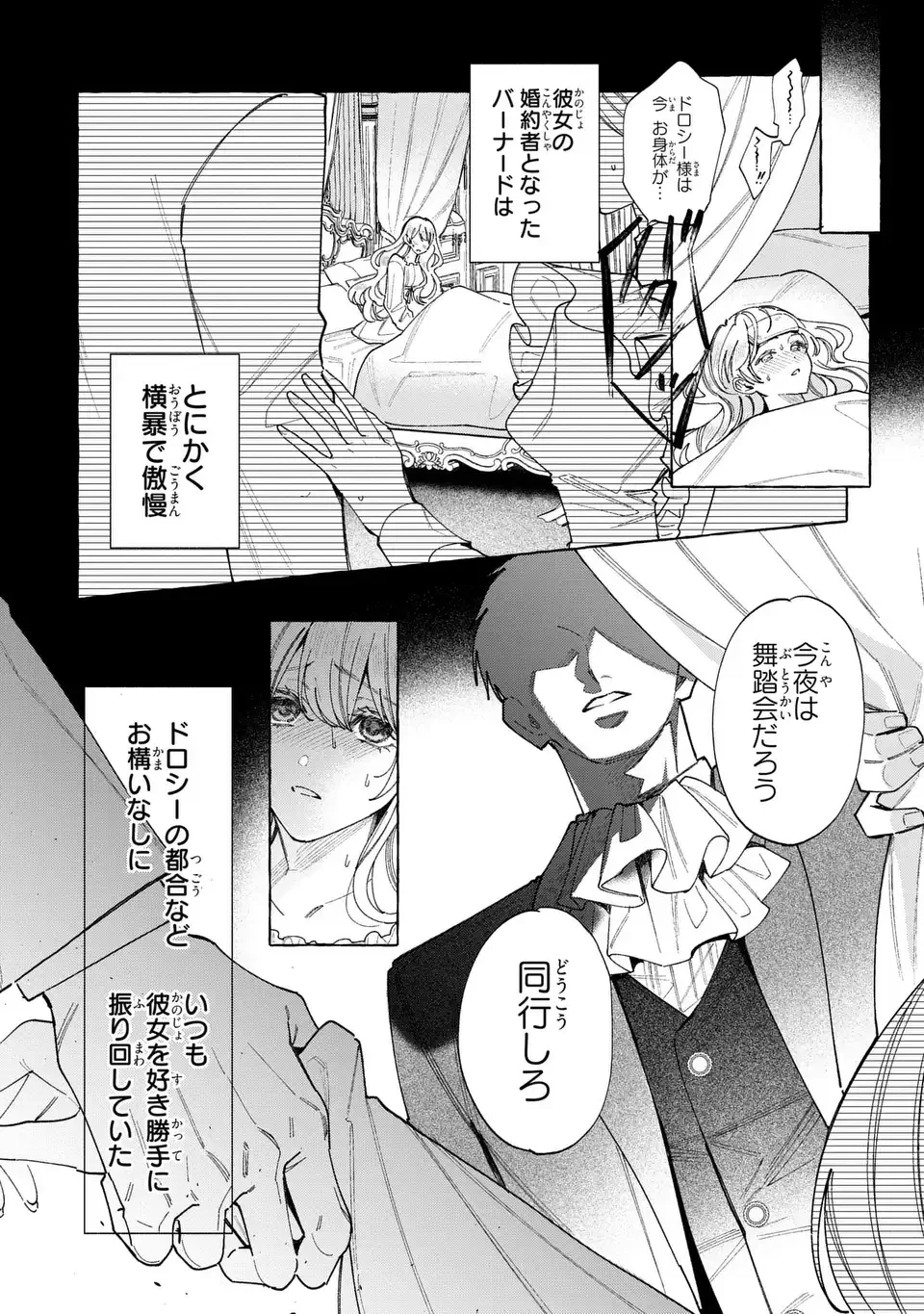 ようこそ修道院へ、ここは追放された女たちの楽園よ 第4話 - 20