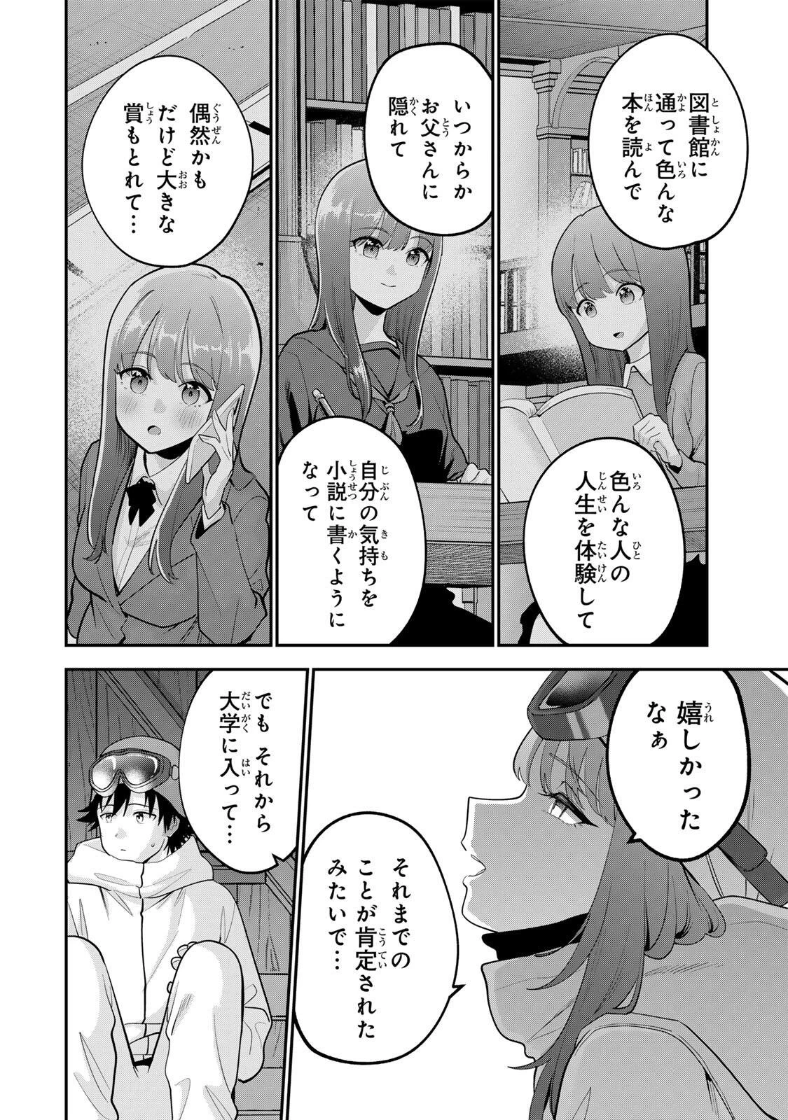おやすみ ふみさん 第56話 - 6