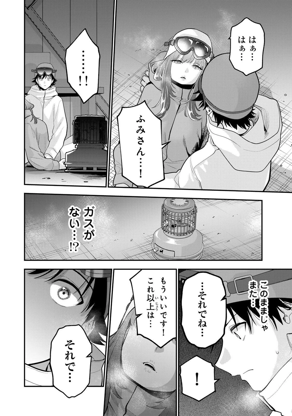 おやすみ ふみさん 第56話 - 8
