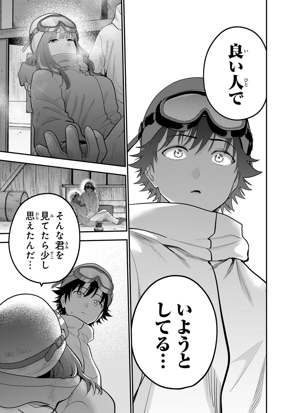 おやすみ ふみさん 第56話 - 11