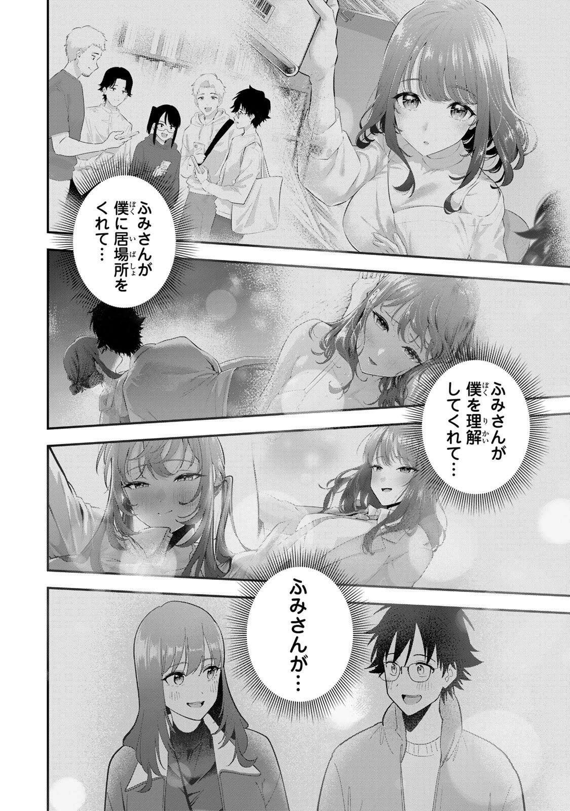 おやすみ ふみさん 第56話 - 14