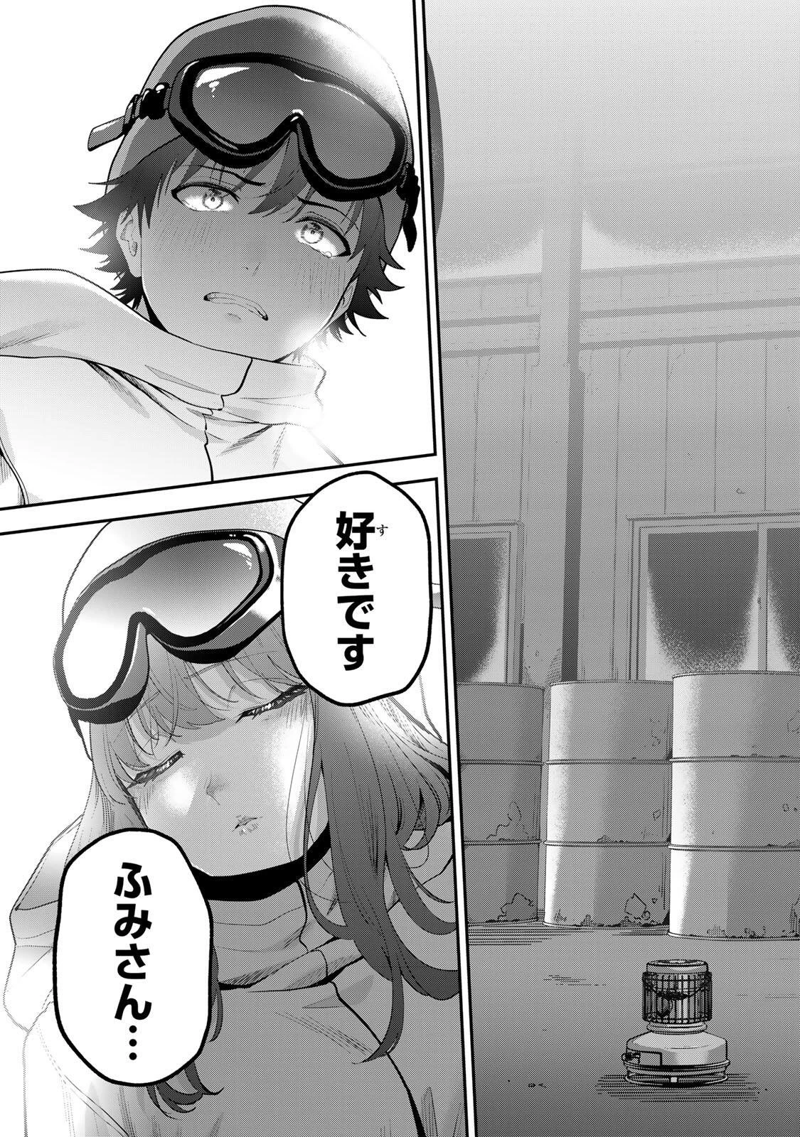 おやすみ ふみさん 第56話 - 17