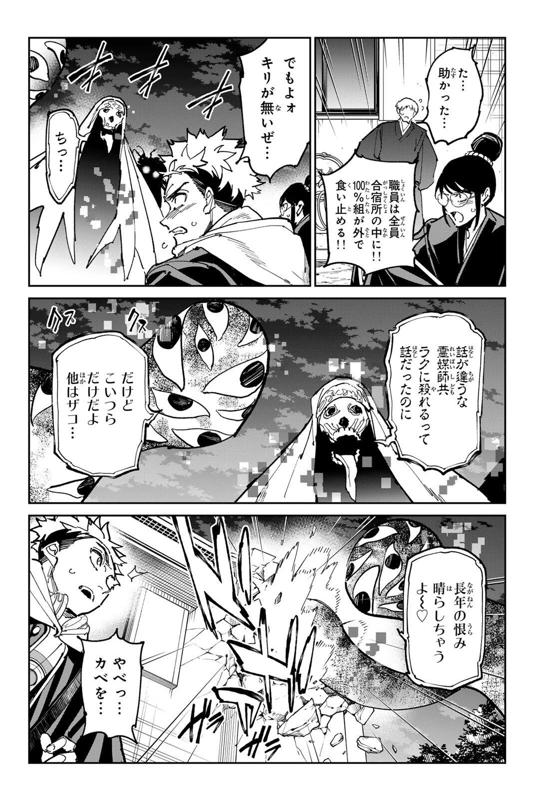 デッドアカウント 第131話 - 3