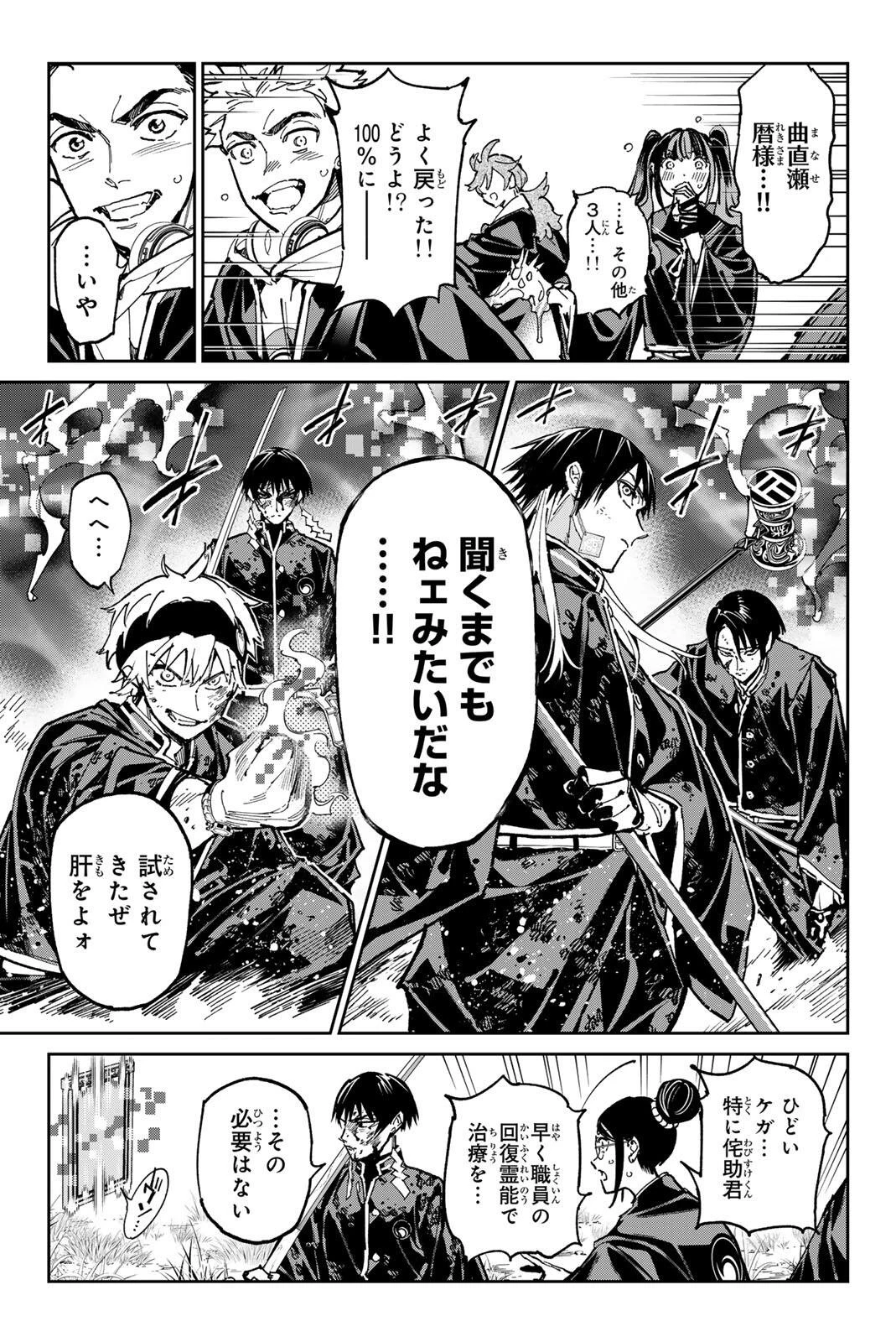 デッドアカウント 第131話 - 5