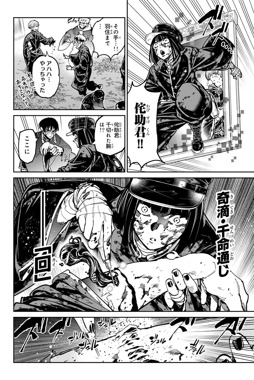 デッドアカウント 第131話 - 6