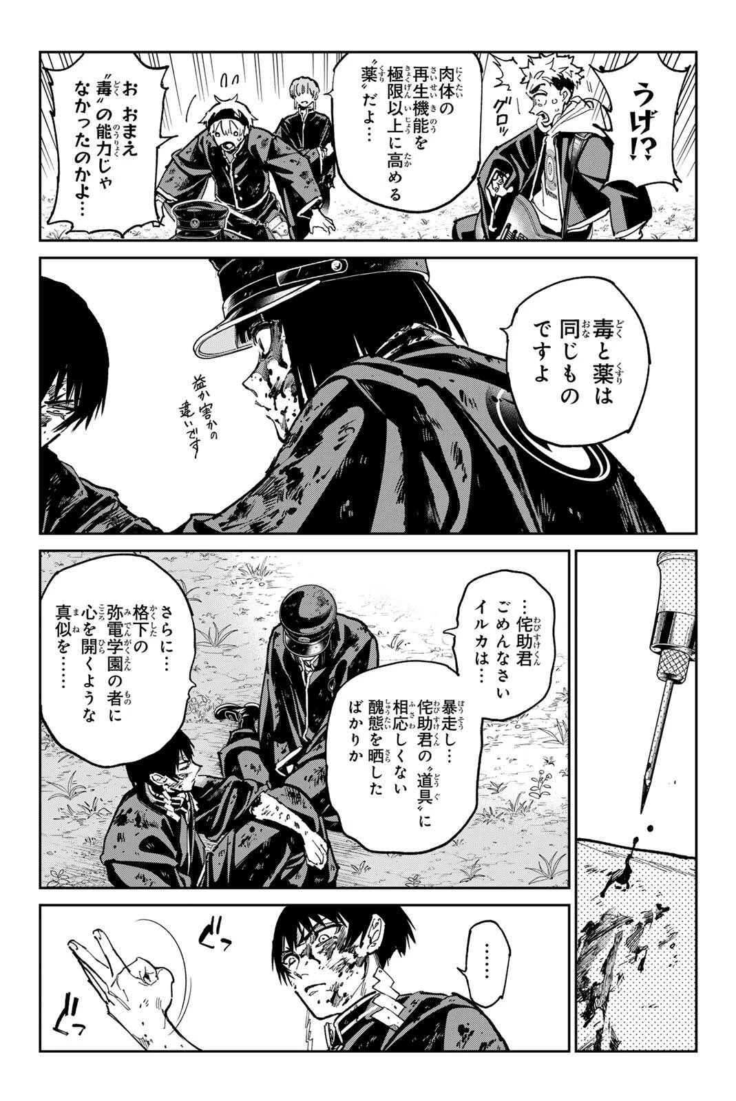 デッドアカウント 第131話 - 7