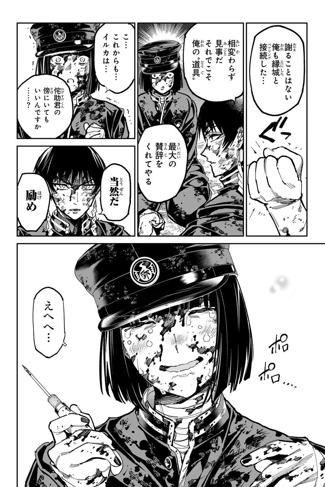 デッドアカウント 第131話 - 8