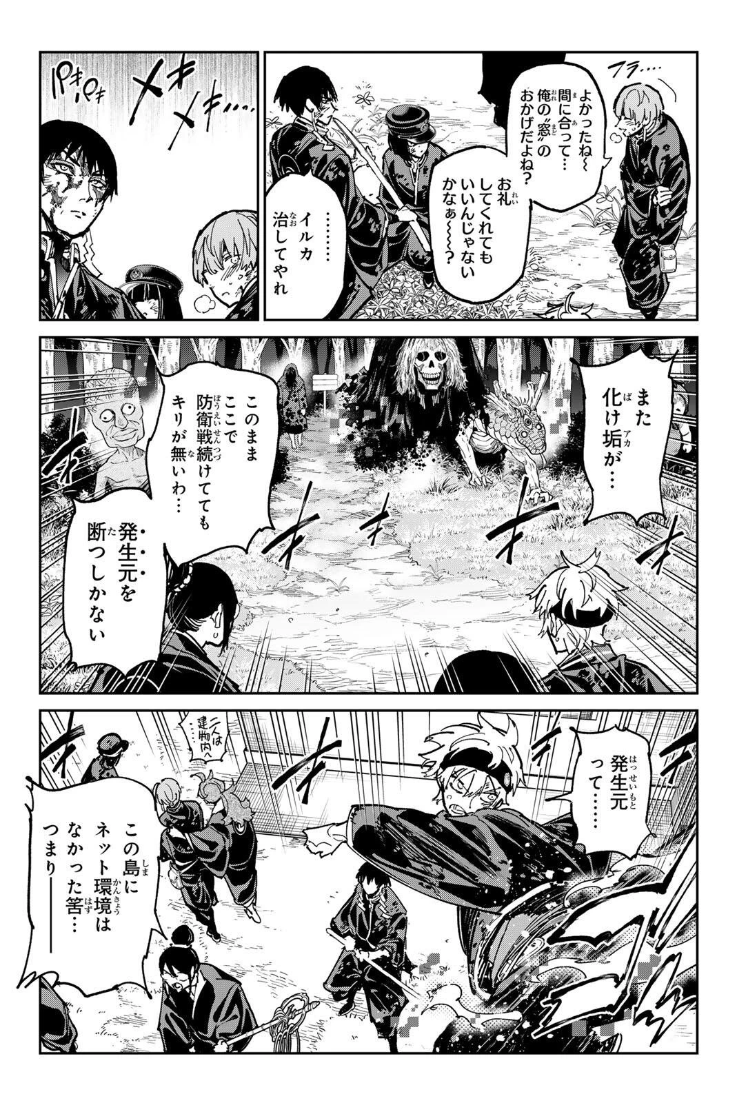 デッドアカウント 第131話 - 9