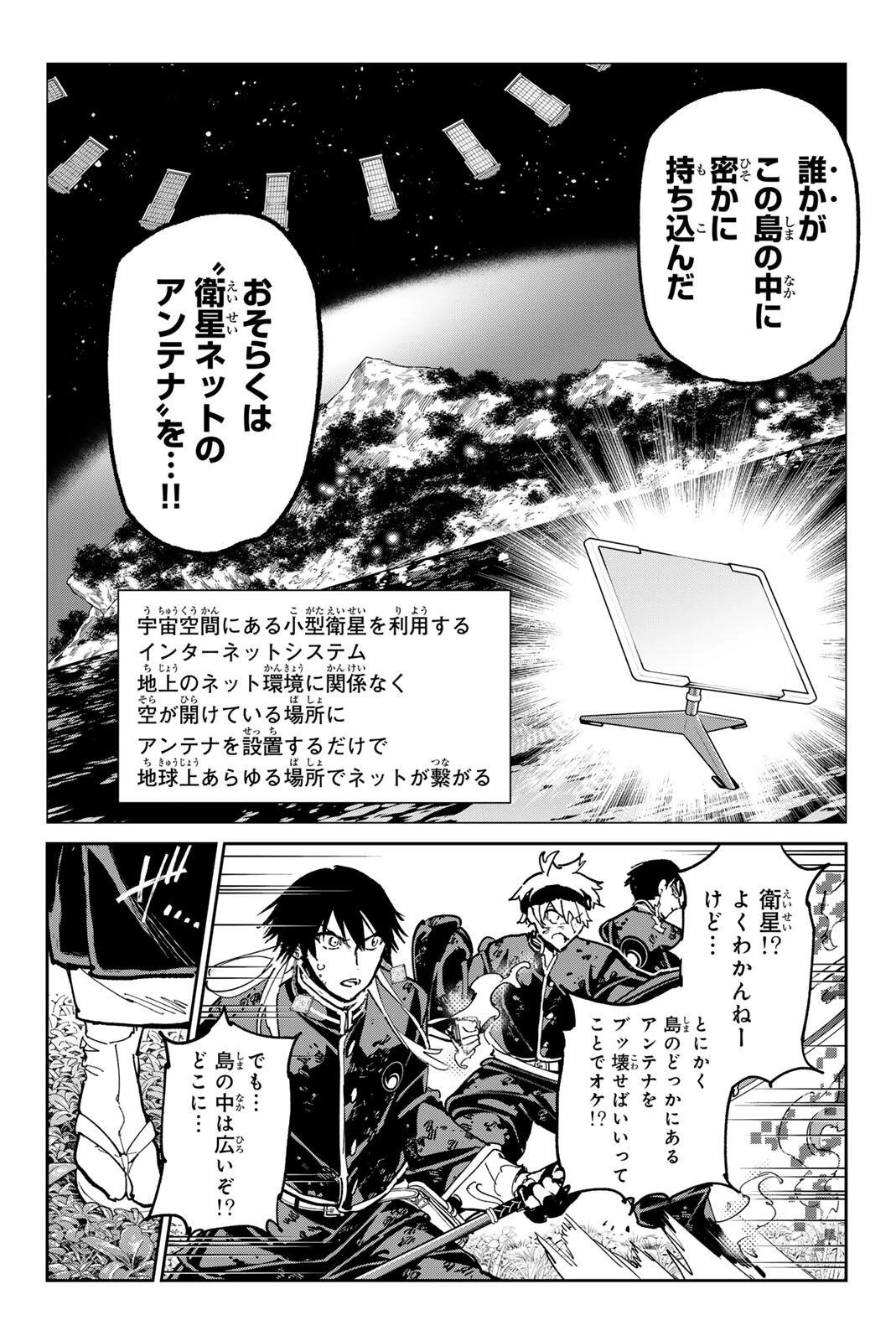 デッドアカウント 第131話 - 10