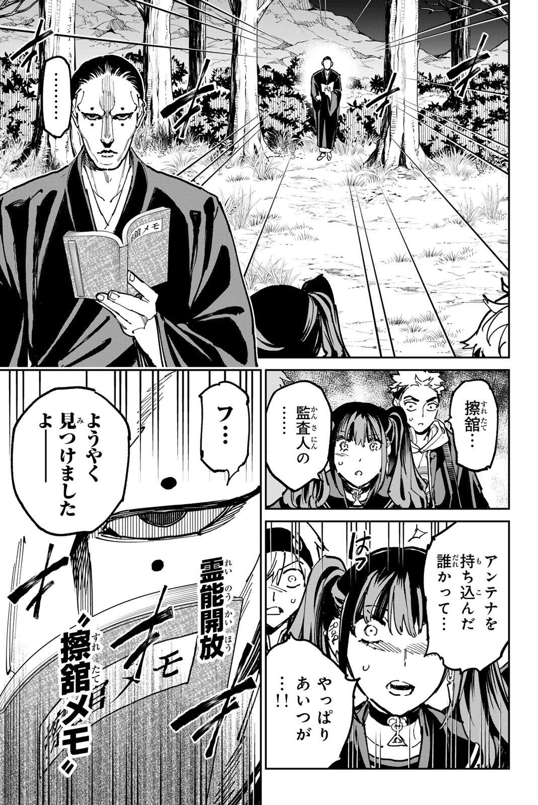 デッドアカウント 第131話 - 11