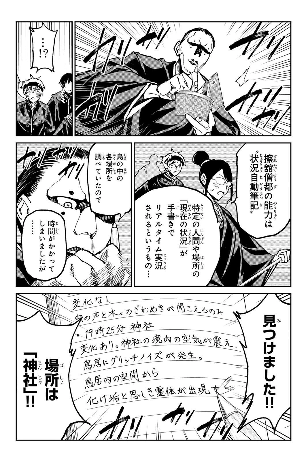 デッドアカウント 第131話 - 12