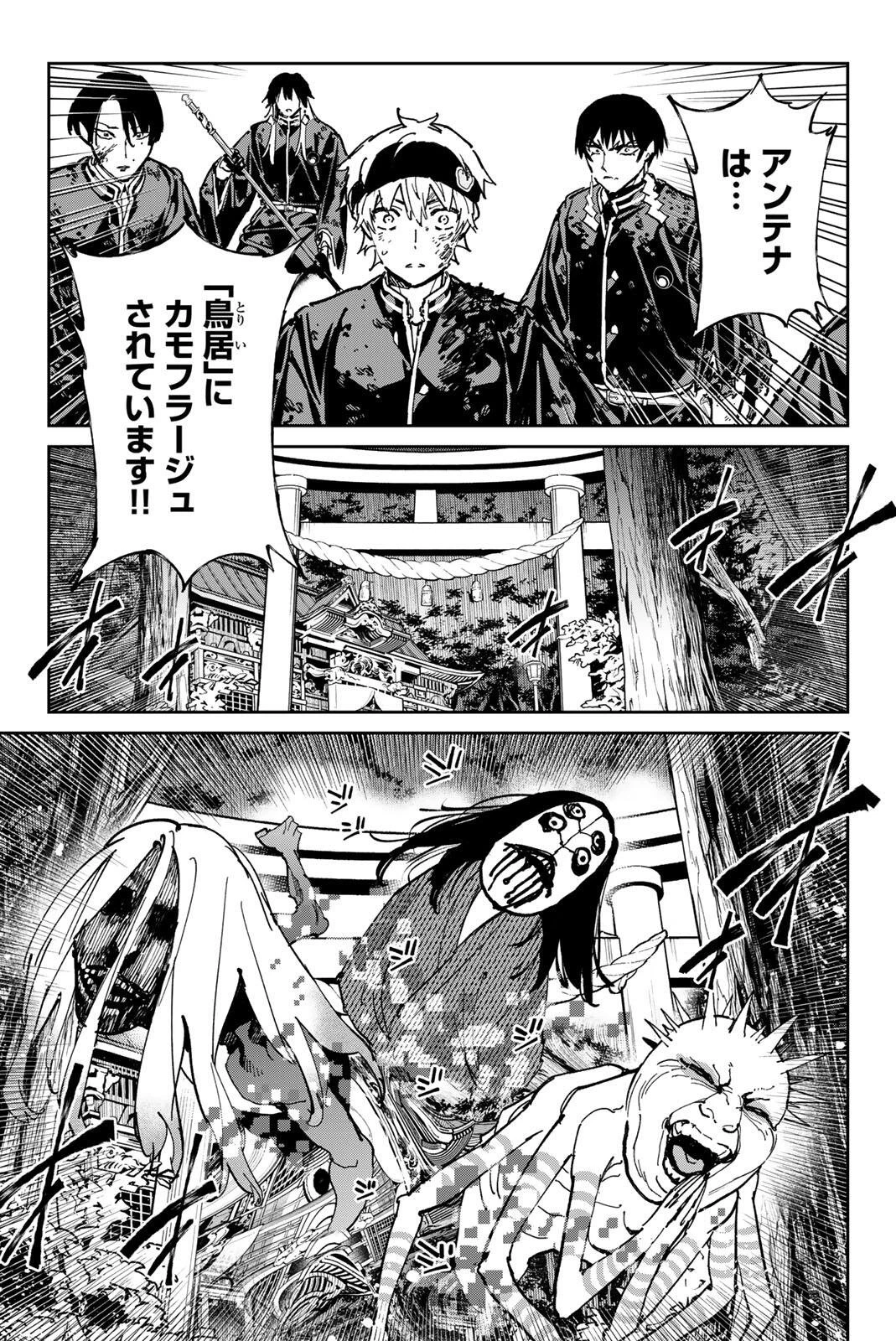 デッドアカウント 第131話 - 13