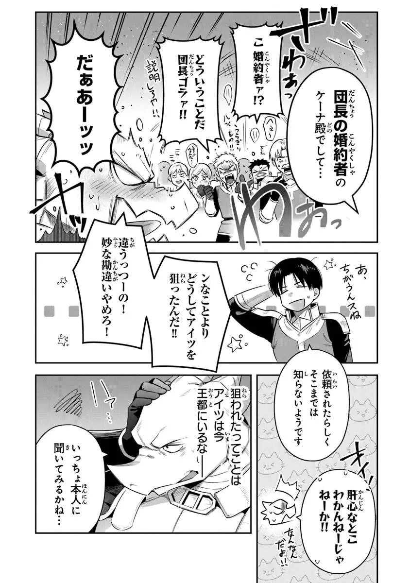 リアデイルの大地にて 第41話 - 8