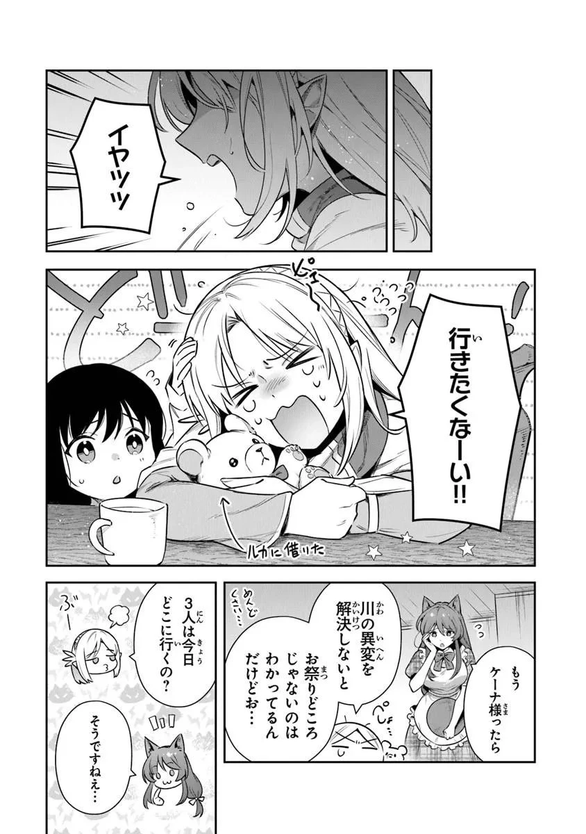 リアデイルの大地にて 第41話 - 9