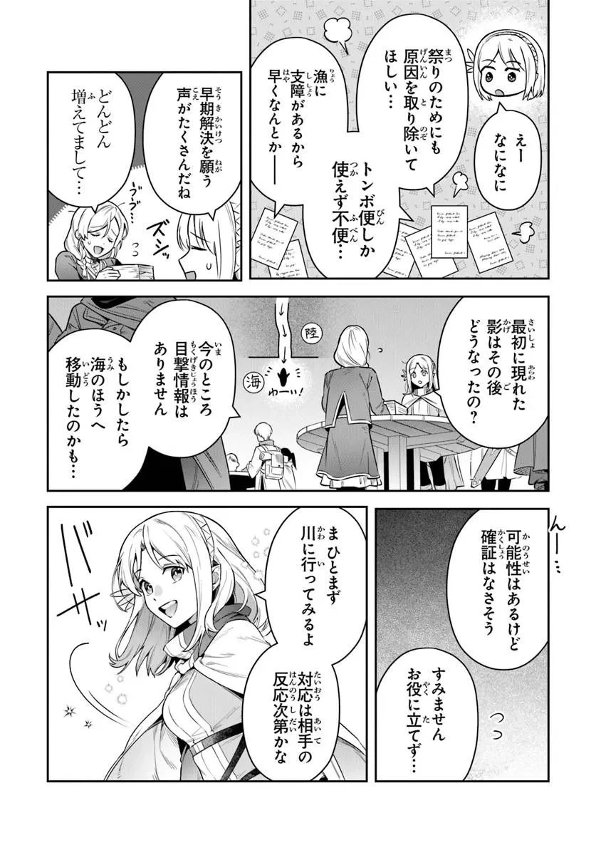 リアデイルの大地にて 第41話 - 11