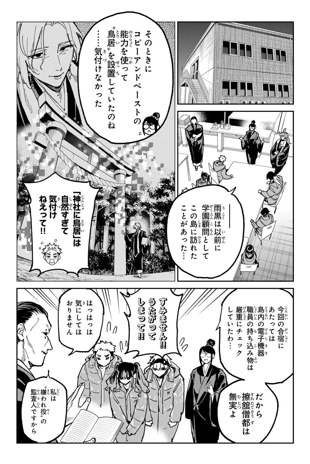 デッドアカウント 第131話 - 16