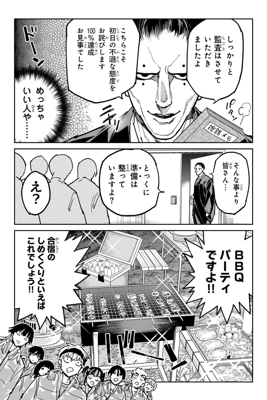 デッドアカウント 第131話 - 17