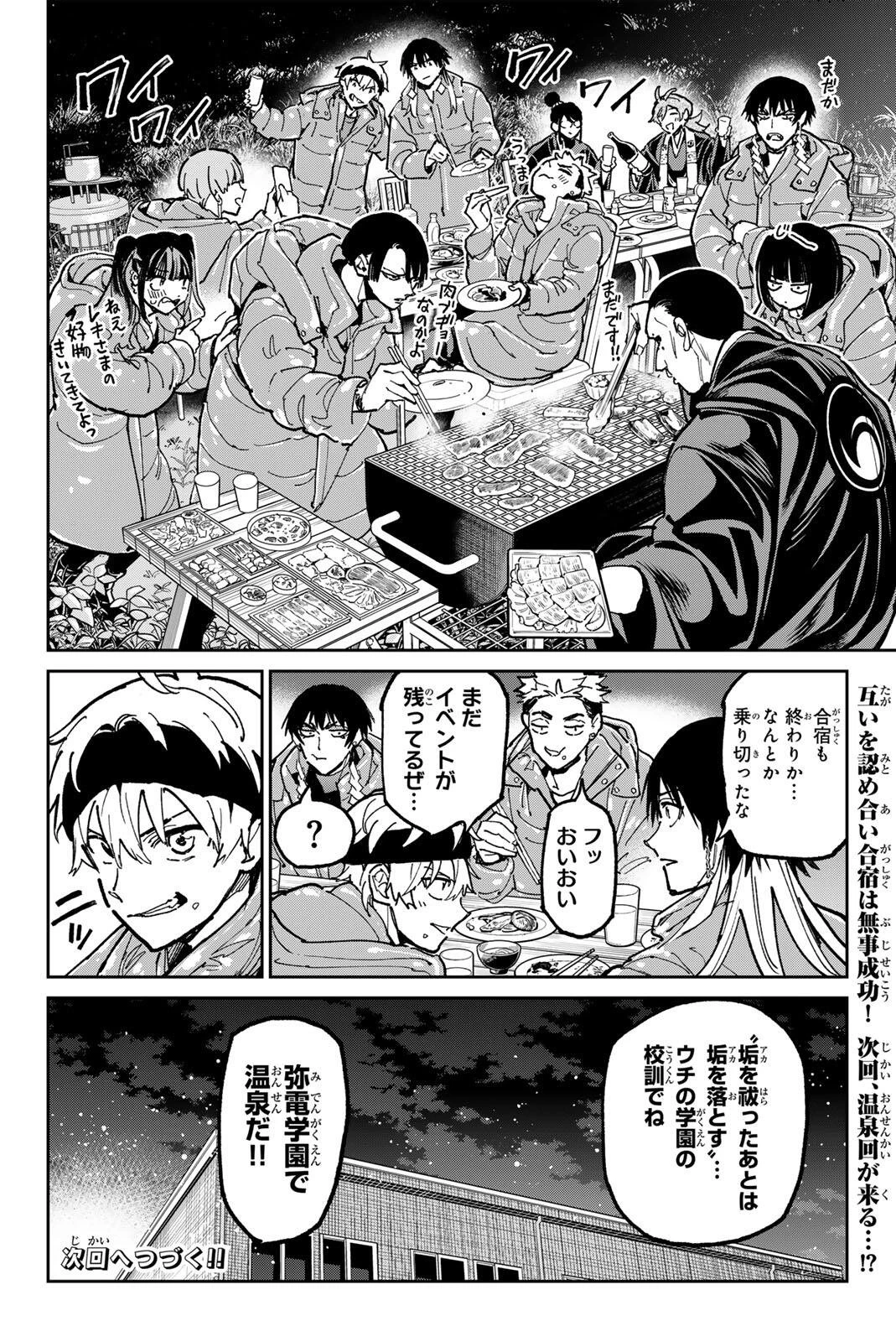 デッドアカウント 第131話 - 18