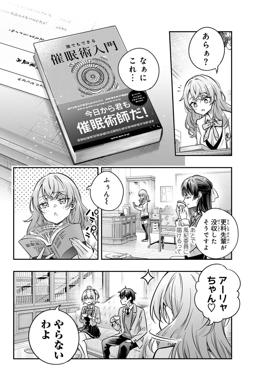 時々ボソッとロシア語でデレる隣のアーリャさん 第77話 - 2