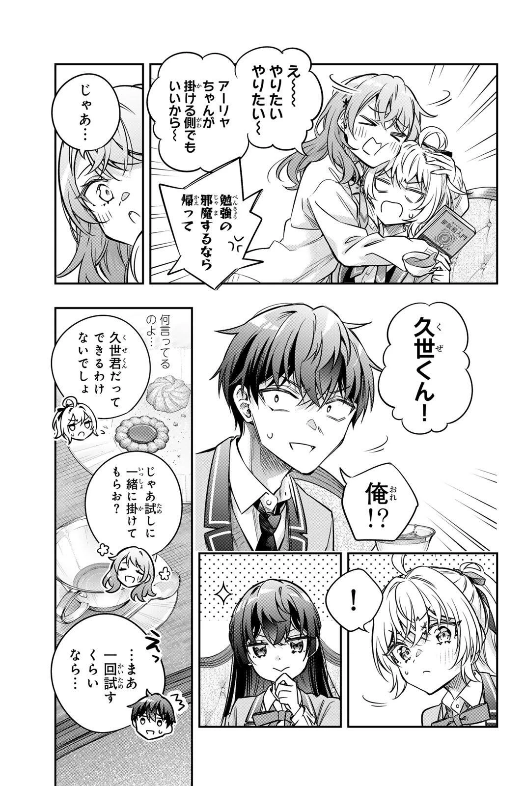 時々ボソッとロシア語でデレる隣のアーリャさん 第77話 - 3