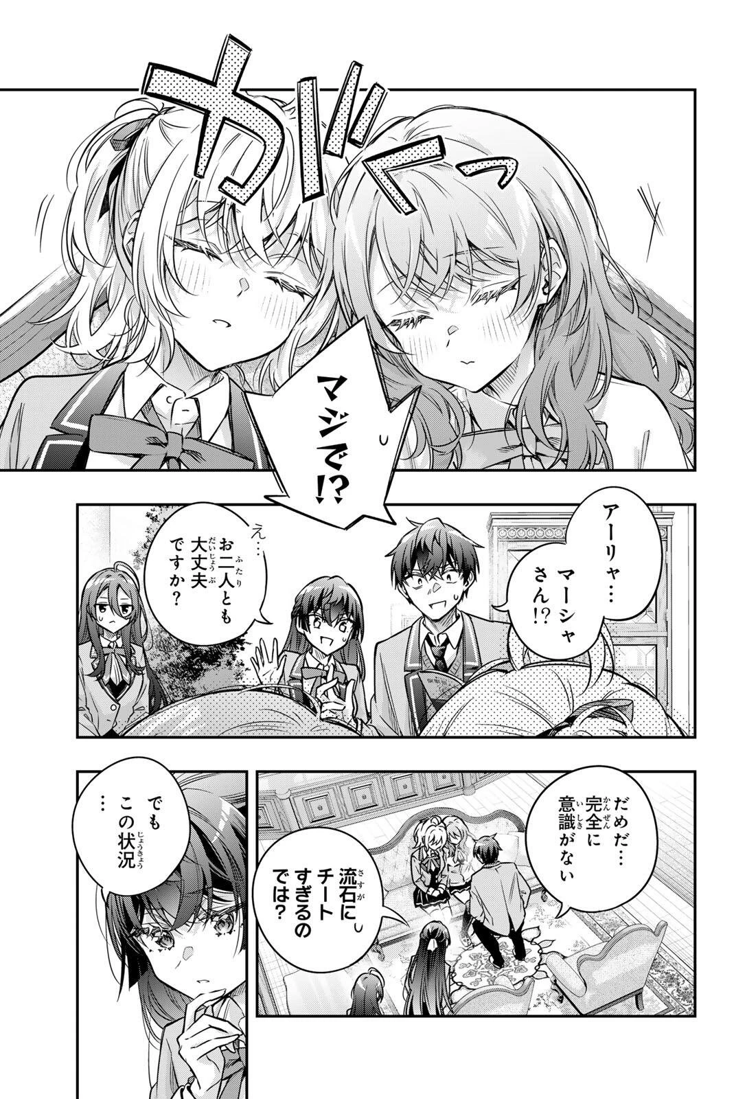 時々ボソッとロシア語でデレる隣のアーリャさん 第77話 - 5