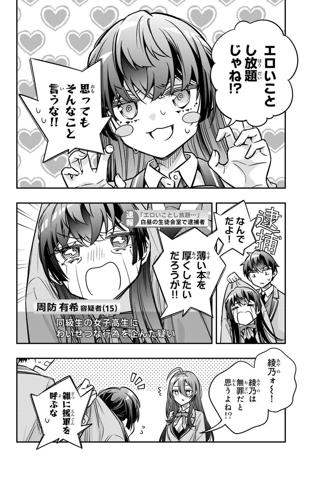 時々ボソッとロシア語でデレる隣のアーリャさん 第77話 - 6