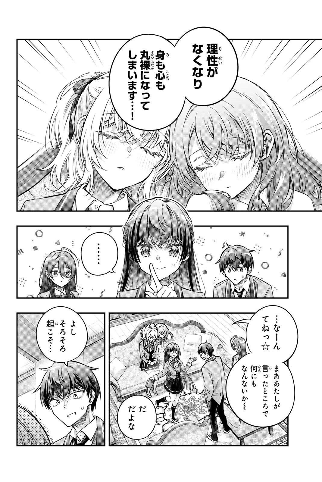 時々ボソッとロシア語でデレる隣のアーリャさん 第77話 - 8