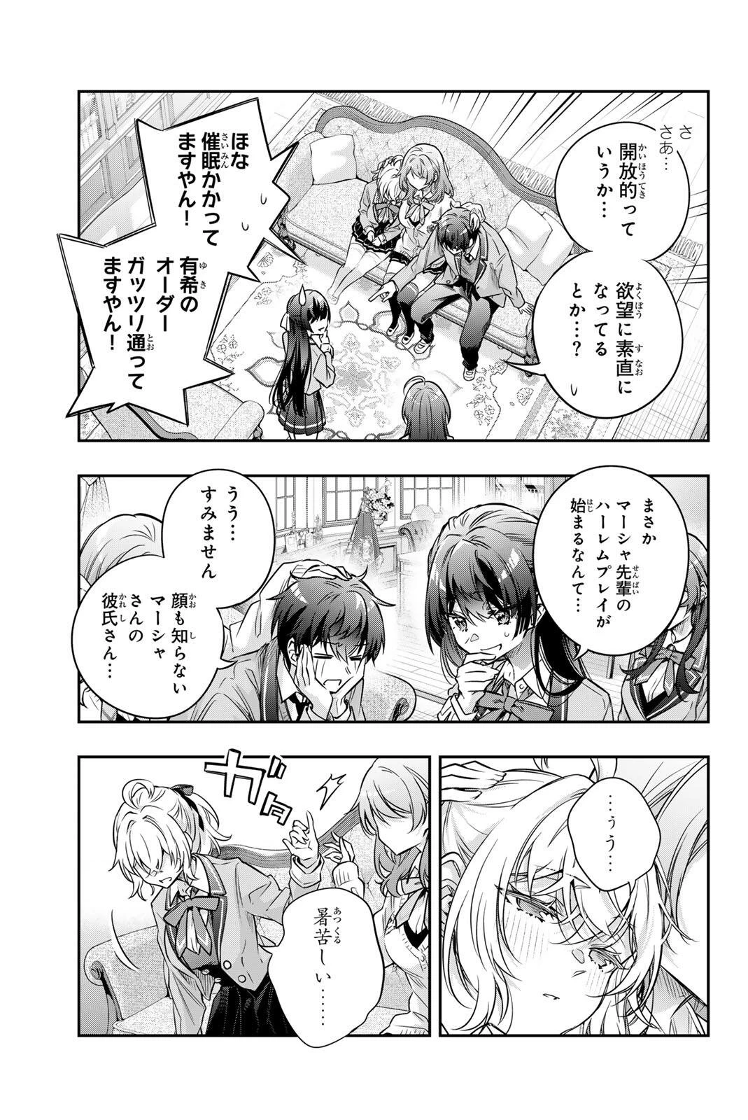 時々ボソッとロシア語でデレる隣のアーリャさん 第77話 - 11