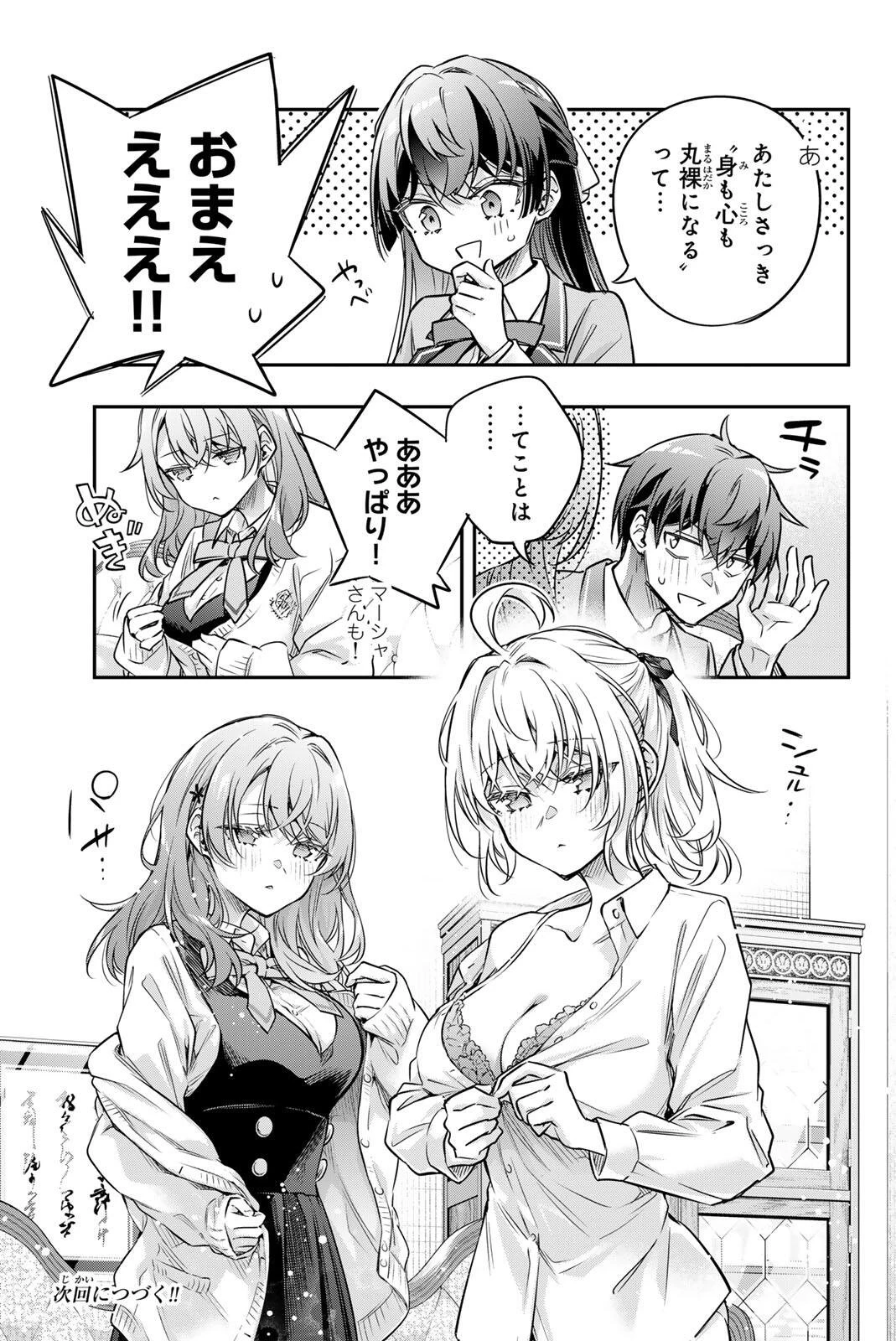 時々ボソッとロシア語でデレる隣のアーリャさん 第77話 - 13