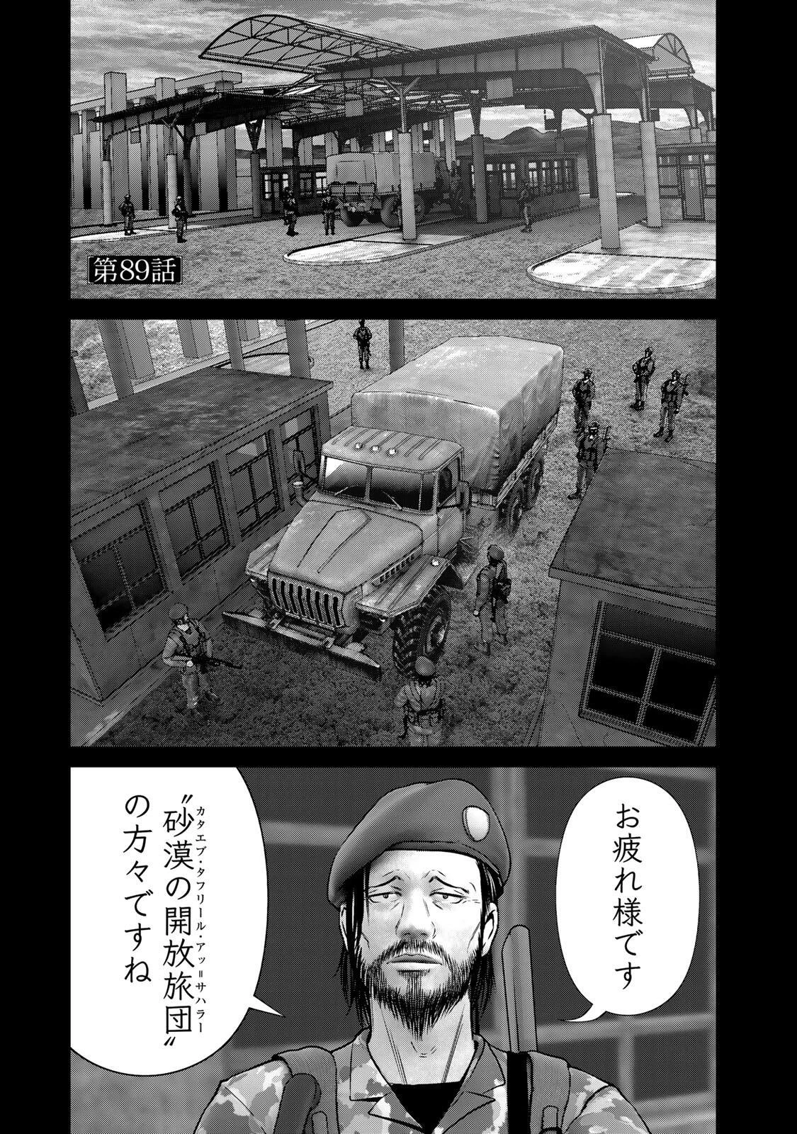 陸上自衛隊特務諜報機関別班の犬 第89話 - 1