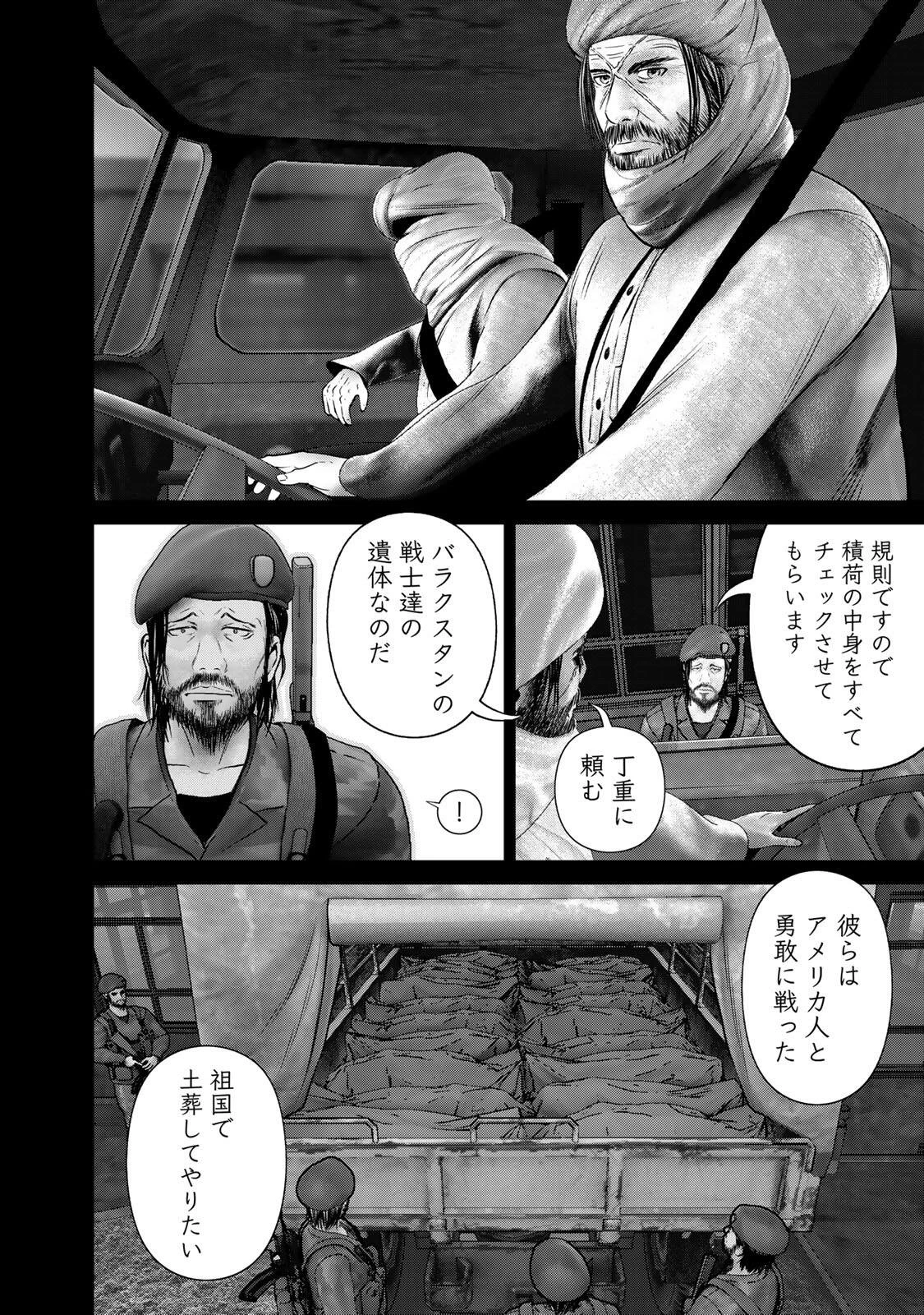 陸上自衛隊特務諜報機関別班の犬 第89話 - 2