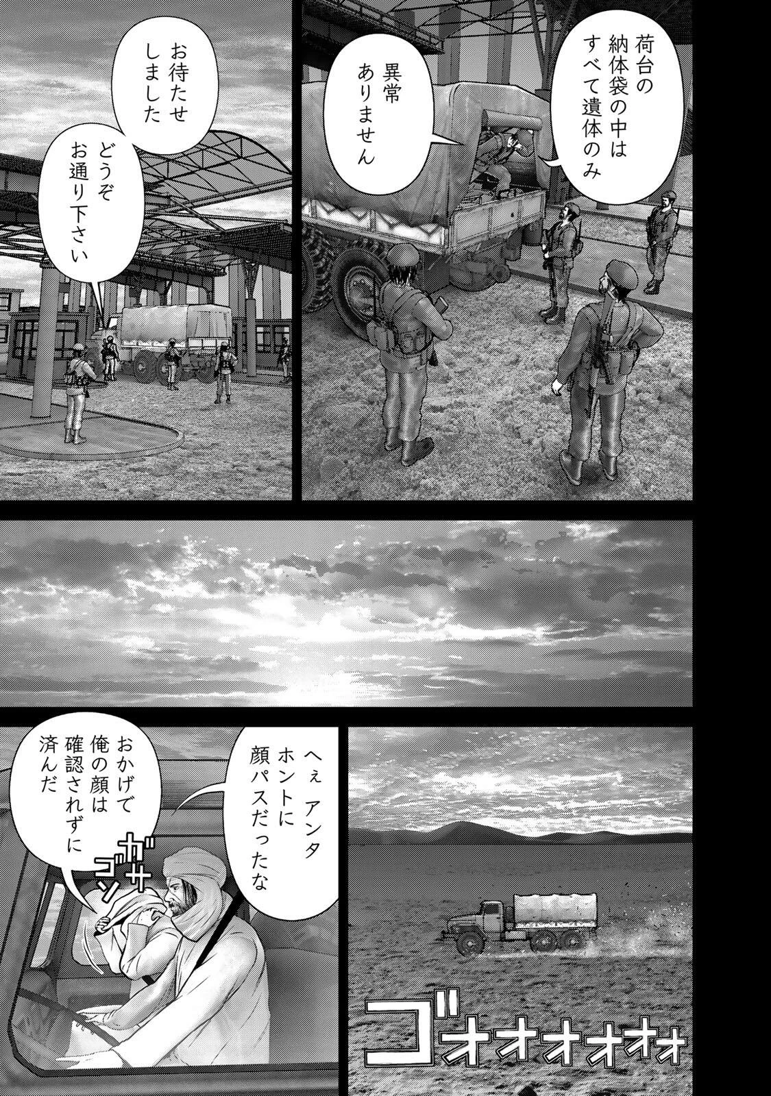 陸上自衛隊特務諜報機関別班の犬 第89話 - 3