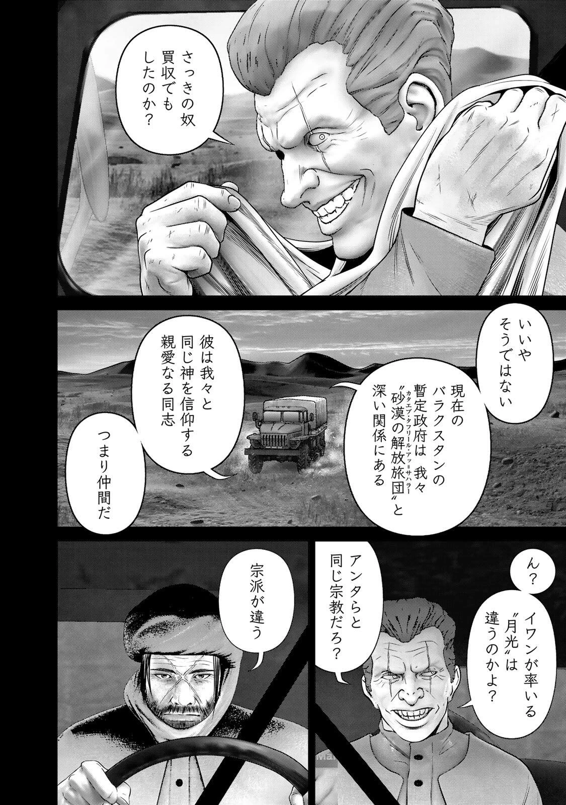 陸上自衛隊特務諜報機関別班の犬 第89話 - 4