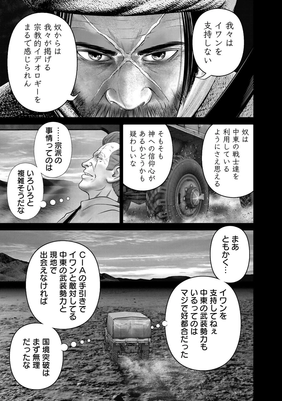 陸上自衛隊特務諜報機関別班の犬 第89話 - 5