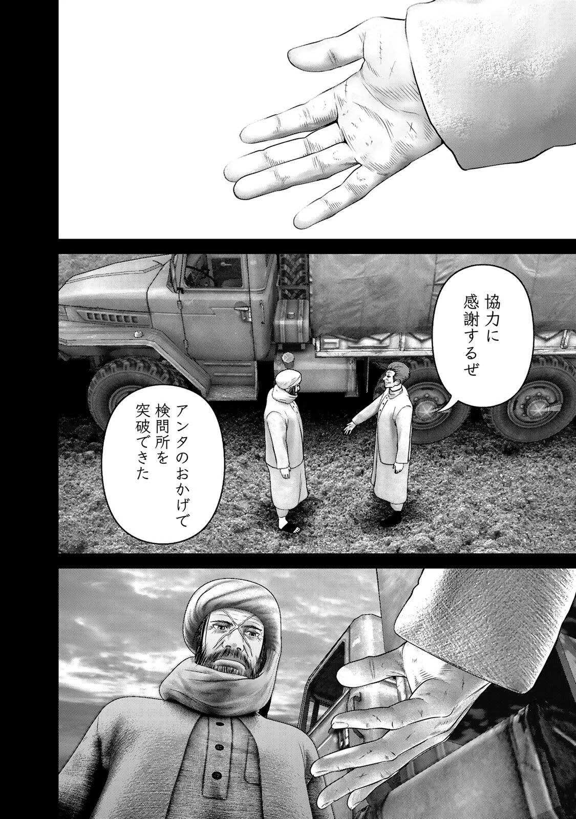 陸上自衛隊特務諜報機関別班の犬 第89話 - 6