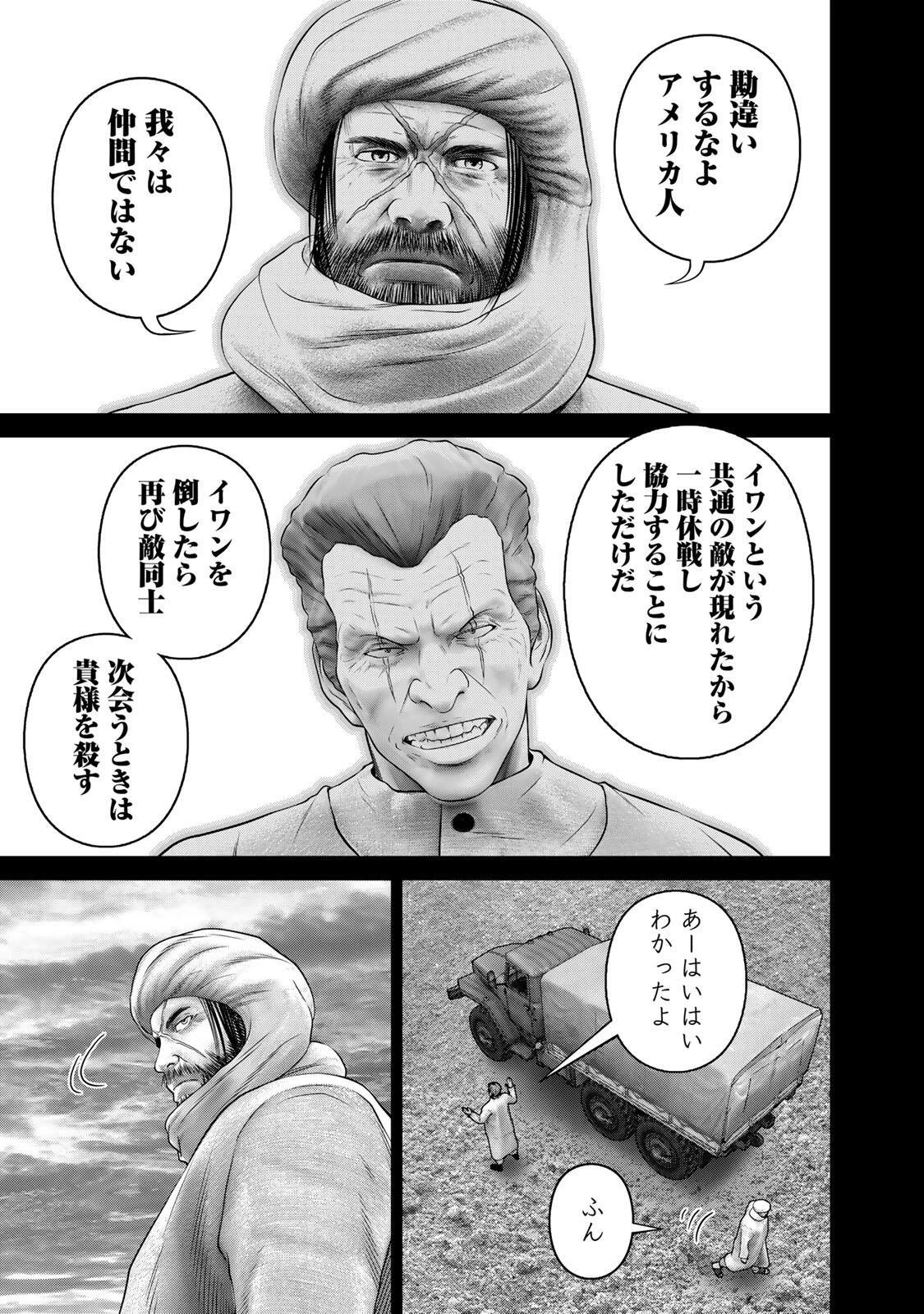陸上自衛隊特務諜報機関別班の犬 第89話 - 7