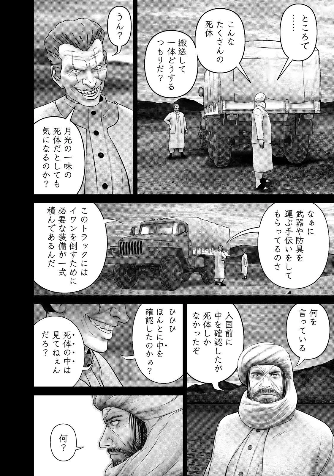 陸上自衛隊特務諜報機関別班の犬 第89話 - 8