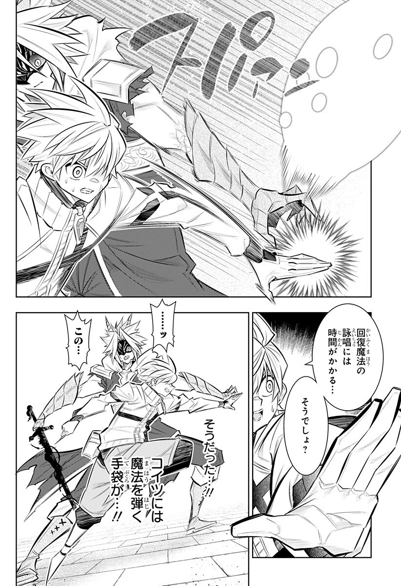 僕の武器は攻撃力１の針しかない 第159話 - 6