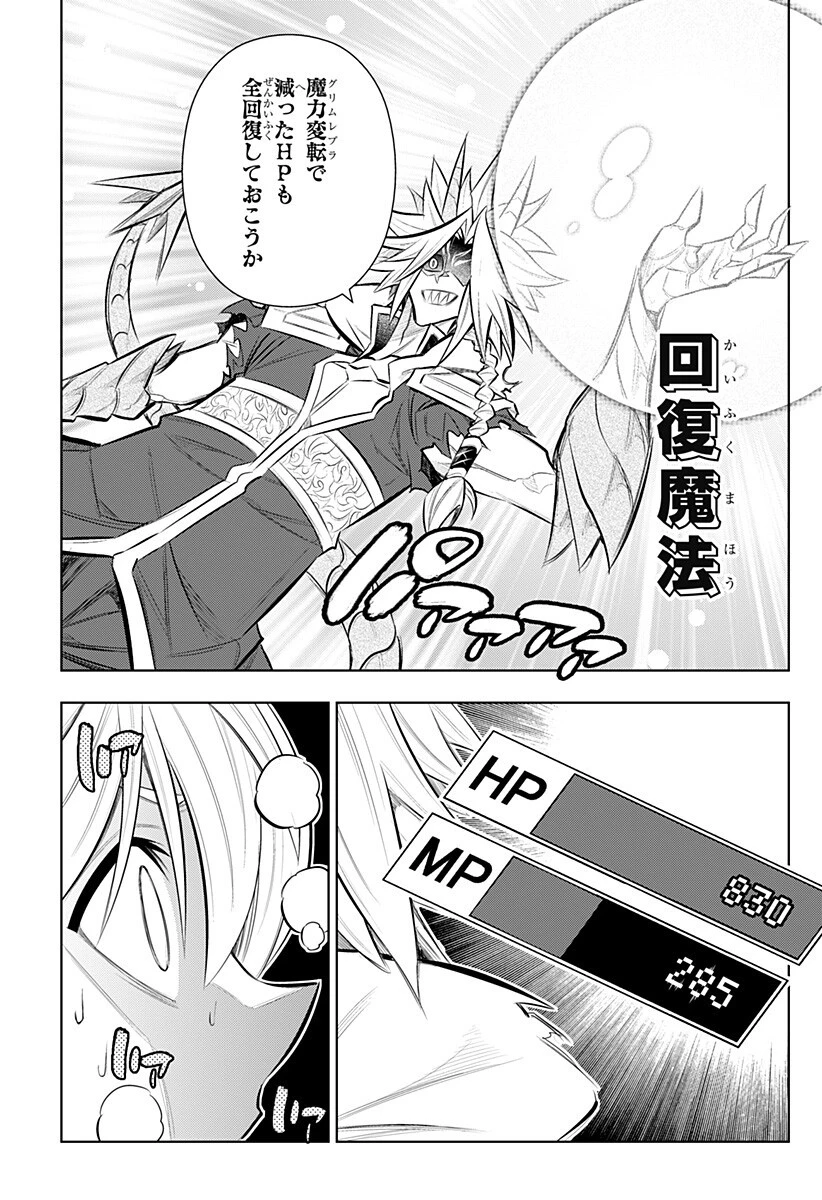 僕の武器は攻撃力１の針しかない 第159話 - 13