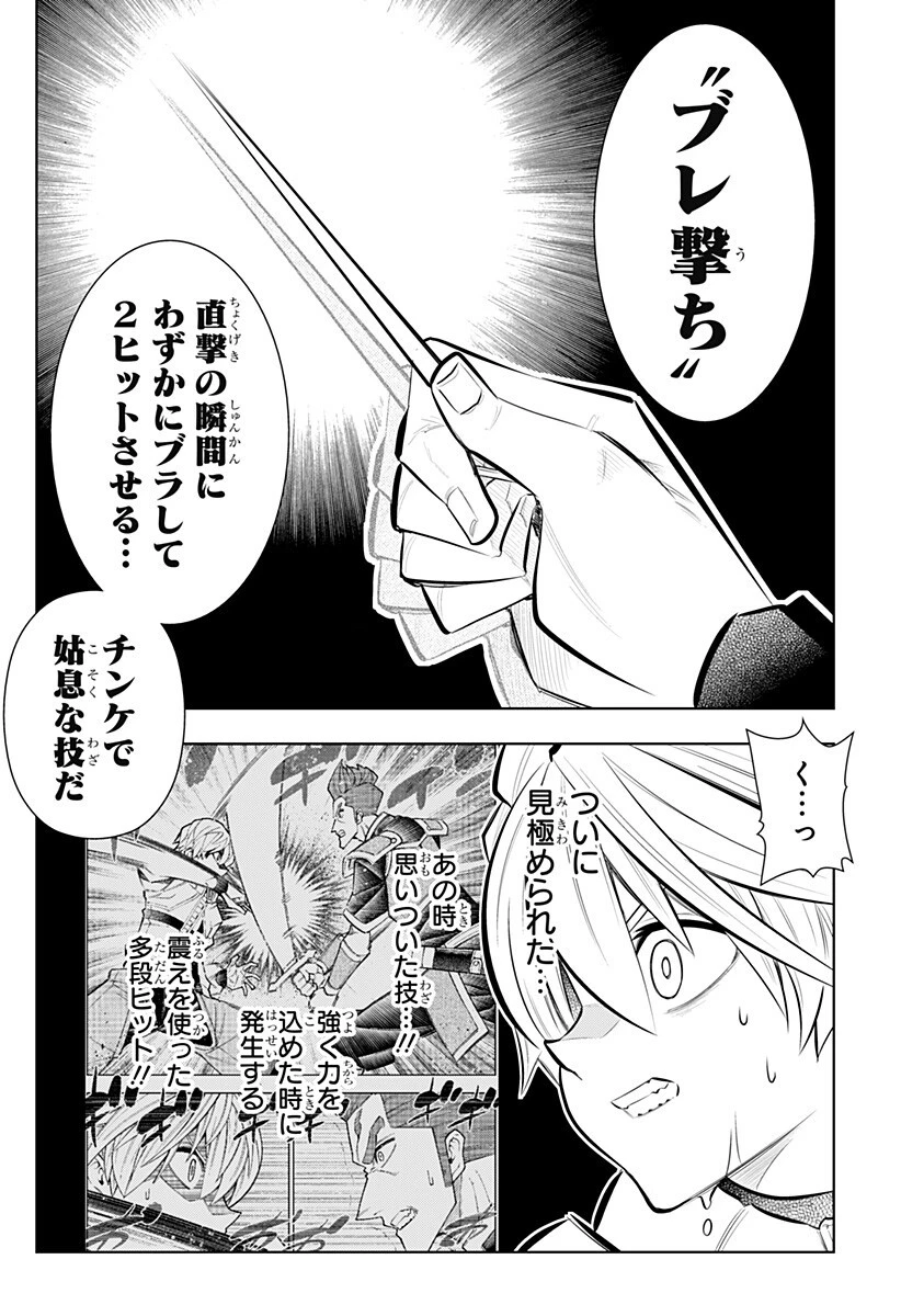 僕の武器は攻撃力１の針しかない 第158話 - 8