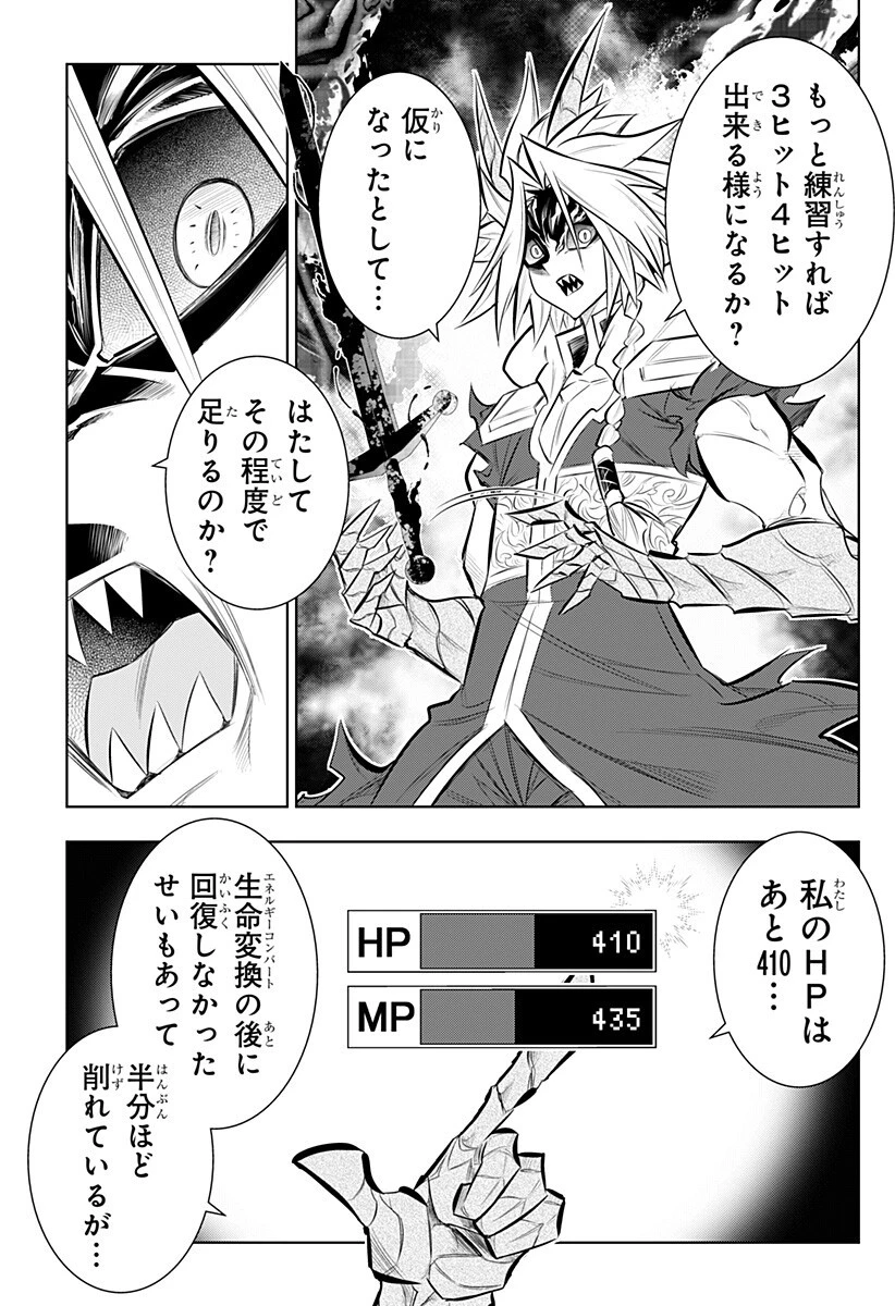 僕の武器は攻撃力１の針しかない 第158話 - 9